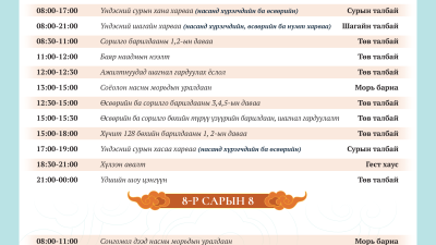 УХАА ХУДАГ НААДМЫН ХӨТӨЛБӨР 2026