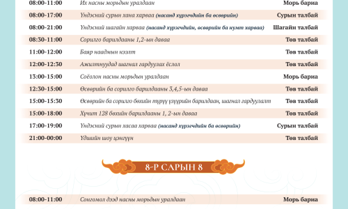 УХАА ХУДАГ БАЯР НААДМЫН ХӨТӨЛБӨР 2026