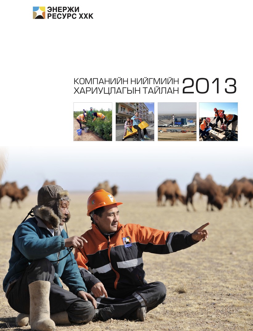 Компанийн нийгмийн хариуцлагын тайлан 2013